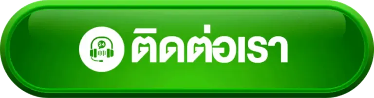 ติดต่อเรา lucabet168 เว็บตรง แตกง่าย แอดมินตอบไว แก้ปัญหาทันที