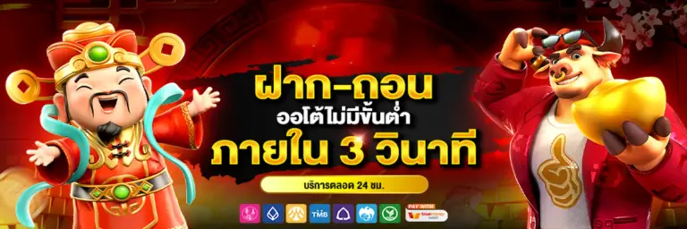 ฝาก ถอน รวดเร็ว สล็อต เว็บตรง